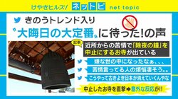 「うるさい」苦情で中止から一転、“苦情ゼロ”で“参拝者5倍増”へ 「除夜の鐘」が復活したアイデアとは