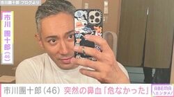 市川團十郎、舞台後に突然鼻血「病院に行った方が良いのでは？」と心配の声