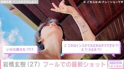 元King & Prince岩橋玄樹、タトゥーあらわなプールでの最新ショットに反響「ギャップにクラクラ…」「いわち痩せた!?」