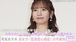 2025年2月に出産の声優・和氣あず未、長女が「拡張型心筋症」の可能性「元気なのにころっと心臓が止まってしまう事がある…」