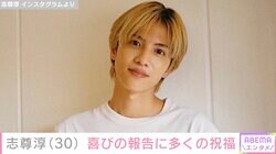 “2021年に大病”志尊淳、24時間テレビチャリティーパートナー就任報告「色んな人に寄り添っていきたい」