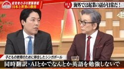 シンガポール在住の中田敦彦「部屋に引きこもってYouTubeばかり撮っていて、私、家族で一番英語下手です」 経営者たちと英語学習の必要性を議論