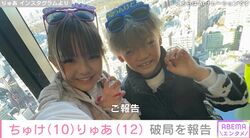 小学生ギャルカップル・ちゅけ（10）＆りゅあ（12）、破局を報告「2人で話し合って、お互い友達でいる方が」