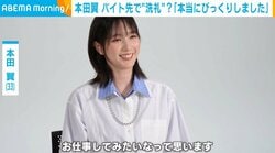本田翼、“驚きのバイト経験”を語る「指を挟まれた」「生きているんだと初めて実感した」