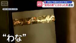 「困ったもんです」さい銭ドロボウ “宮司の罠”にかかった男逮捕