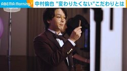 中村倫也の“変わりたくない”こだわりとは「自分のミスに限らずワクワクする」