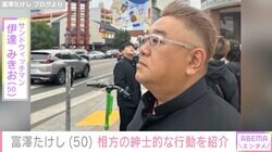 サンド富澤、海外ロケ中の相方・伊達の紳士的な行動を紹介「好感度爆上がりですね」「無敵すぎます」称賛の声