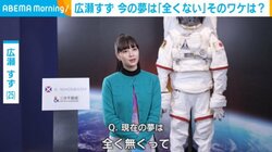 広瀬すず、今の夢は全くない？ 「目の前のことの方がいろいろ考えられる」
