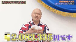 クロちゃんの預金残高は数千万円！昨年よりさらに増えた理由は「CMとか、作詞の印税とか」