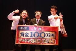 "ワタナベNo.1決定戦"優勝は、結成1年目の新人・ゼンモンキー！お笑い界史上最大の下克上を果たす