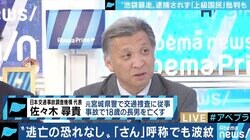 「警察の仕事は”不偏不党”」自身も交通事故で息子を亡くした元警察官がネットの”上級国民”批判に反論