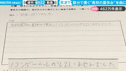高校生の時に数分で書いた“夏休みの体験”を曲にしたら？想像以上の名曲が仕上がり大反響「泣きました」