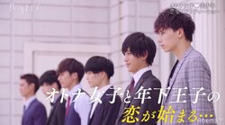 『私の年下王子さま』新章スタート！　新たな年下王子について、青山テルマ「優樹菜が好きそうな男性が多い」