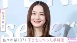 2児の母・佐々木希（37）、帰宅してすぐ子どもに作った手料理を公開