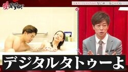 風呂でいちゃつく様子も動画で公開…カップルYouTuberなこなこを陣内智則が心配「デジタルタトゥーにならない？」