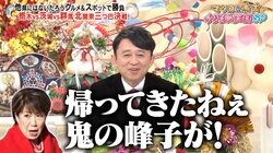 大女優の加速する毒舌ワールドにタイムマシーン3号たじたじ…有吉弘行は興奮「帰ってきたねぇ。鬼の、峰子が！」