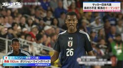 「望月ヘンリーが戦術の幅を広げる」サッカー日本代表の“得点力不足解消”を代表OBが解説「困ったときの高さ対策」