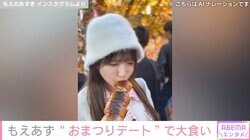 水着姿が話題 もえあず、“おまつりデート”で大食い「かなりの食費かかりそう」ファン驚き
