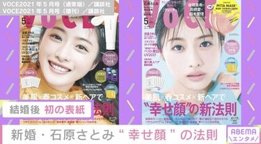 新婚・石原さとみ、『VOCE』で表紙飾る “幸せ”を軸にしたインタビュー
