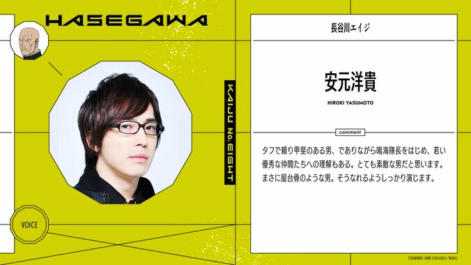 [Photos/Images] Main PV and OP Theme for Kaiju No.8 Season 2 Unveiled! Hiroki Yasumoto and Kana Hanazawa Join the New Cast [With Comments] 3rd