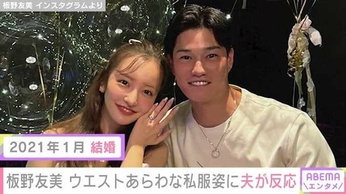 板野友美と高橋奎二投手の夫婦ショット