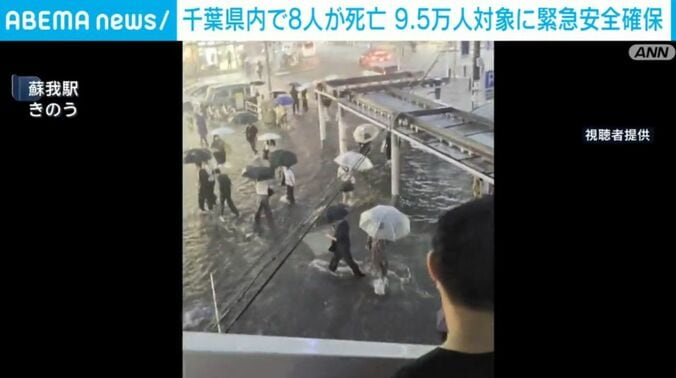 蘇我駅