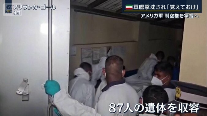 87人の遺体を収容