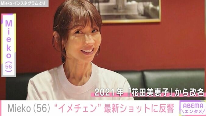 【写真・画像】13歳年下の一般男性と再婚・元“花田美恵子”Mieko（56）、髪色を変えた“イメチェン”ショットに反響「ますますお綺麗」「憧れます」　1枚目