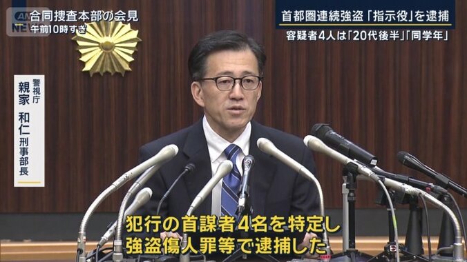 警視庁　親家和仁刑事部長