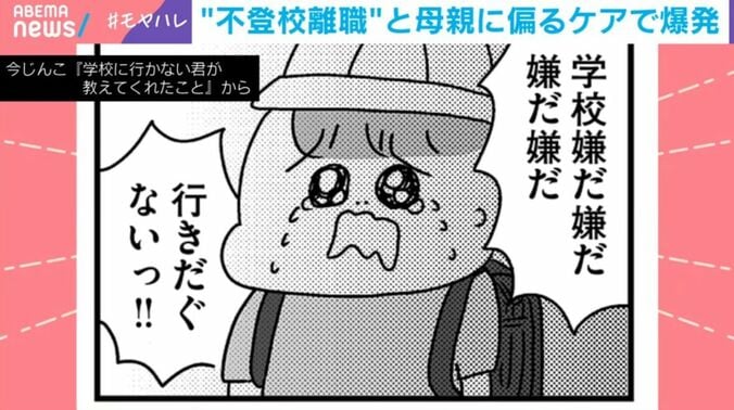 今じんこさん作『学校に行かない君が教えてくれたこと』より