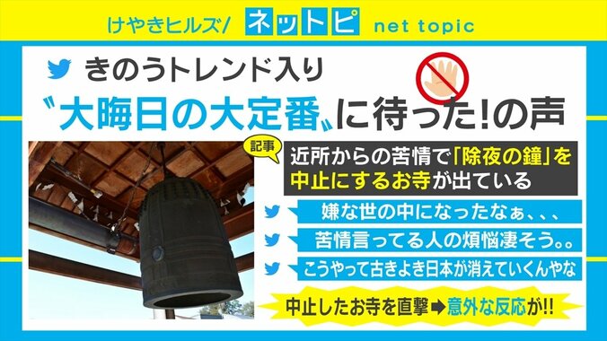 「うるさい」苦情で中止から一転、“苦情ゼロ”で“参拝者5倍増”へ 「除夜の鐘」が復活したアイデアとは 1枚目