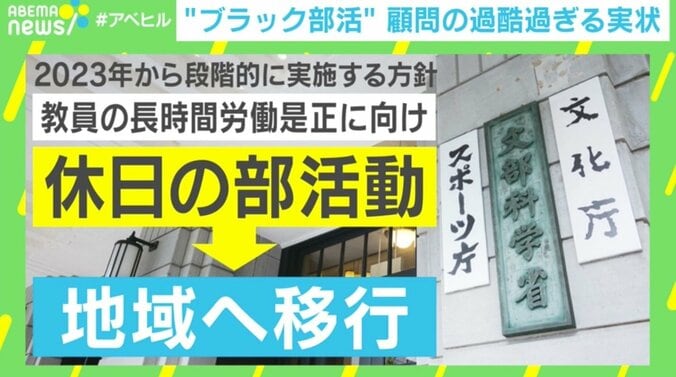 「断る選択肢ない」土日勤務、自腹で費用負担も…“ブラック部活”元顧問が払った大きな犠牲 3枚目