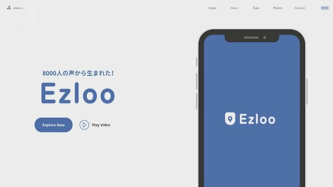 東大生が立ち上げたトイレ口コミアプリ　バリアフリー検索も可能　2カ月で8000人登録 1枚目