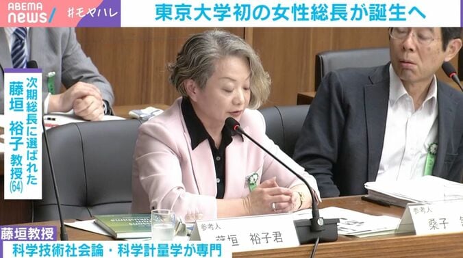 藤垣裕子教授