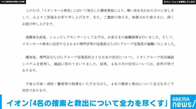 イオン株式会社が発表した声明