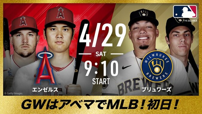 エンゼルスvsブリュワーズ 2023.4.29【MLB 2023】 | 新しい未来のテレビ | ABEMA