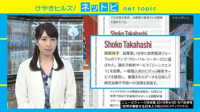 “世界が尊敬する日本人100人”選出の高橋祥子氏「知人から『載ってるよ』と」 2枚目