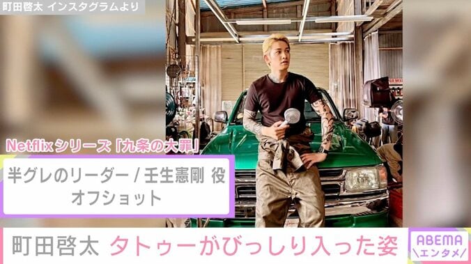 町田啓太 Instagramより