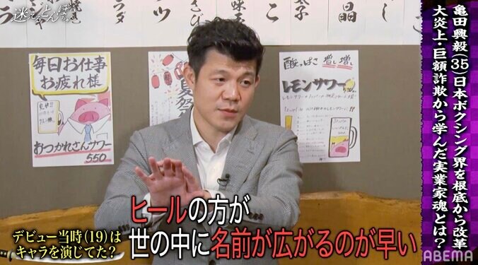 亀田興毅、デビュー時のキャラは父・史郎が演出「正統派と嫌われ役なら、ヒールの方が世の中に名前広がるのが早い」 1枚目