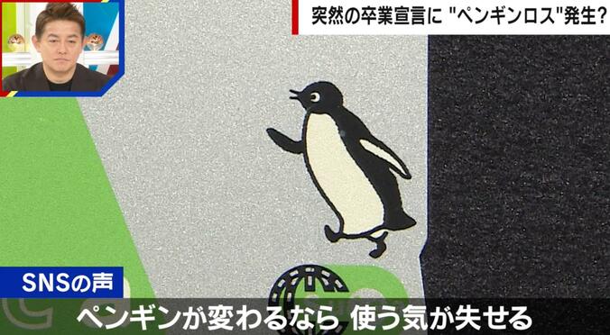 Suicaペンギン（拡大）