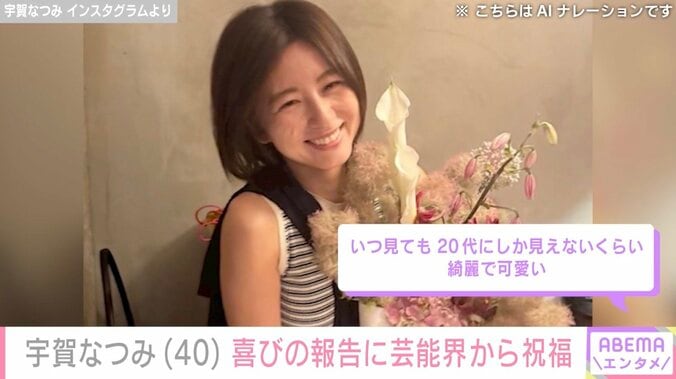 宇賀なつみ Instagramより