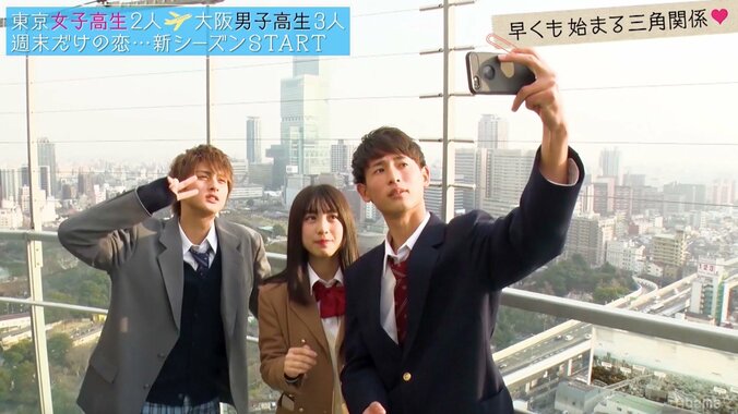 大阪男子が東京女子を奪い合う 「恋ステ」新シーズン、早くも三角関係勃発 1枚目