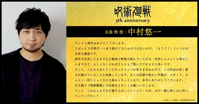 【写真・画像】アニメ『呪術廻戦』5周年記念ビジュアル第2弾解禁！出演キャスト＆第1期主題歌アーティストからお祝いコメント到着　6枚目