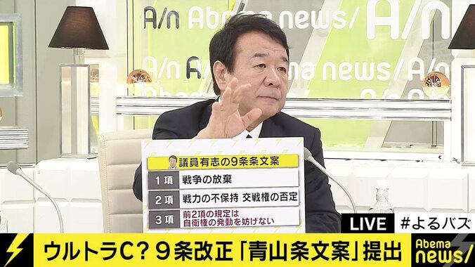 ウルトラC？青山繁晴氏らが提案した憲法９条改正案とは 1枚目