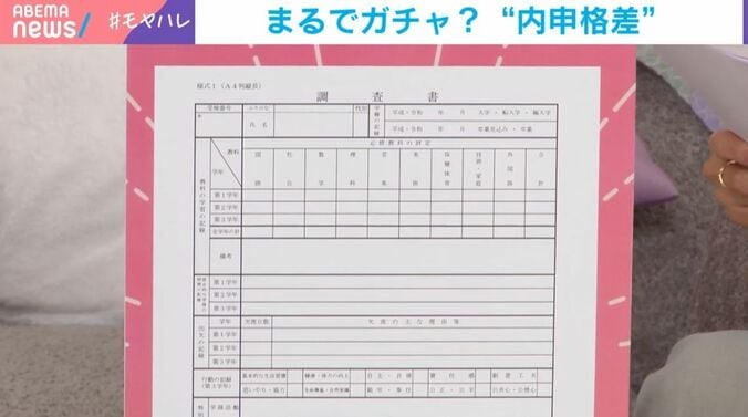 内申書