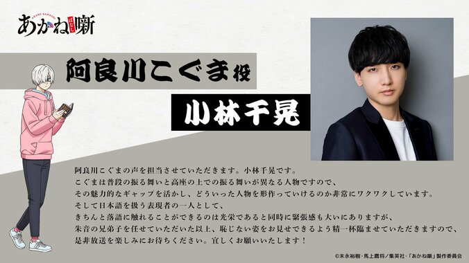 小林千晃コメント