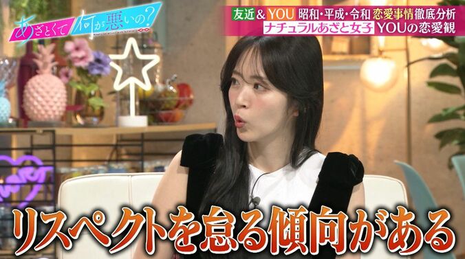 YOU「セックスした途端に…」付き合った後の自身の変化明かす