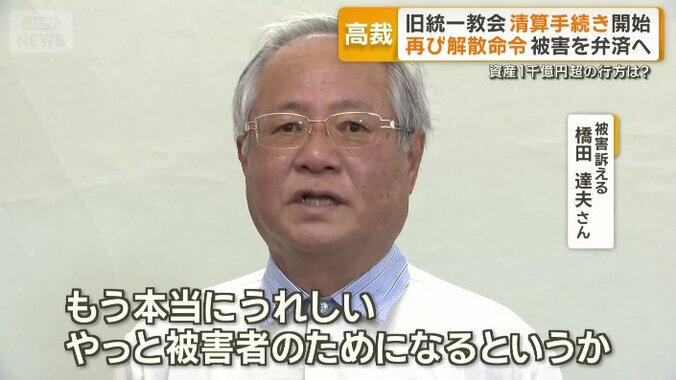 被害訴える　橋田達夫さん