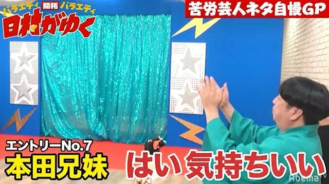 バナナマン日村、ネタバトルの優勝賞金を巡り若手コンビと大ゲンカ！「帰れよ！」 4枚目