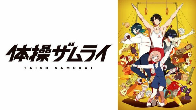 アニメ「体操ザムライ」第7話、レオのしなやかなバレエシーンに視聴者うっとり 1枚目